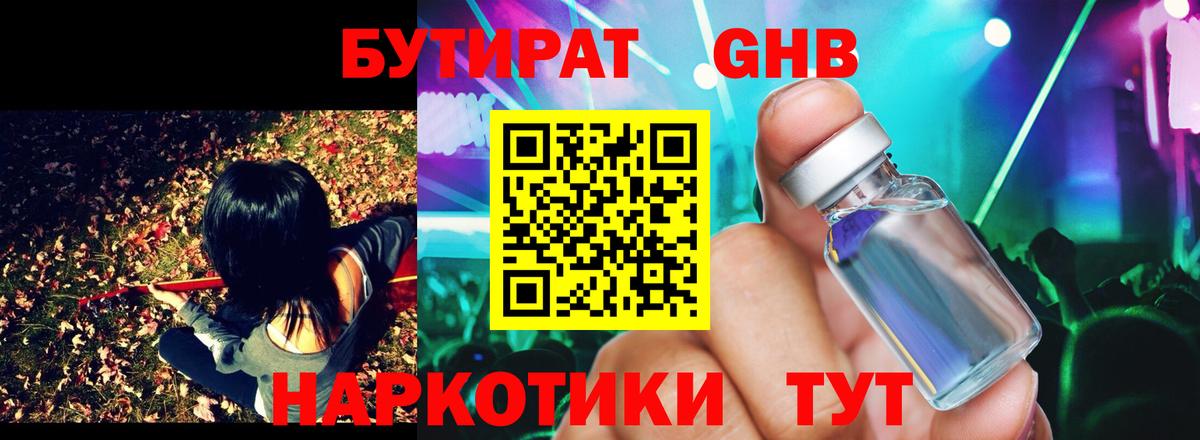 Бутират BDO Мурманск