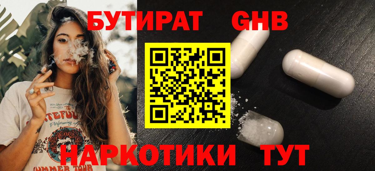 Бутират BDO  Вход с VPN  Мурманск 