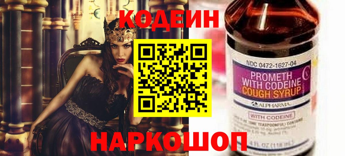 Кодеиновый сироп Lean напиток Lean (лин) Мурманск