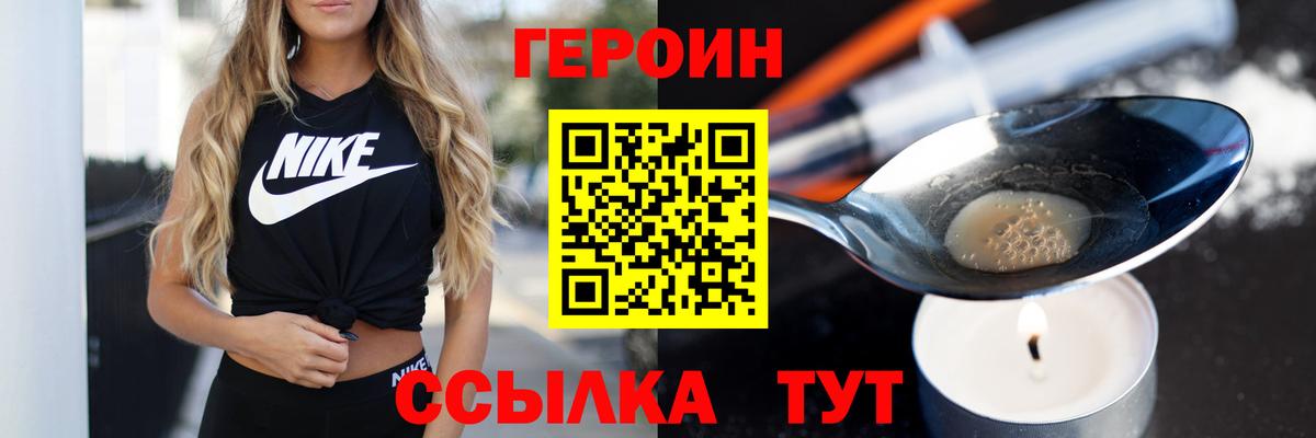 ГЕРОИН хмурый Мурманск