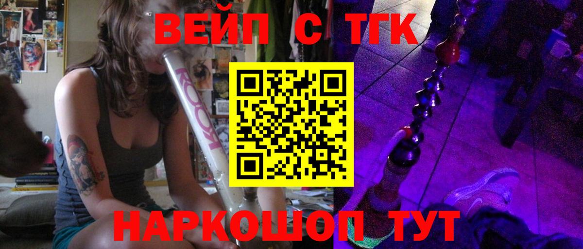 ТГК вейп с тгк  Вход с VPN  ТГК вейп с тгк  Мурманск 